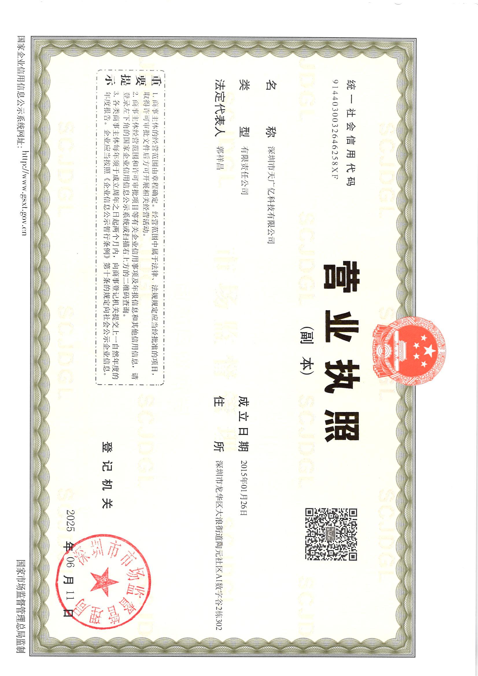 营业执照